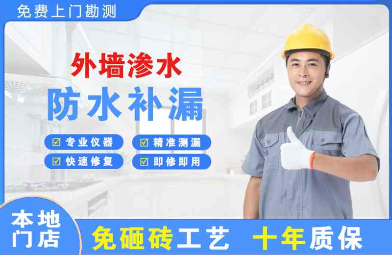 汉中外墙渗水维修