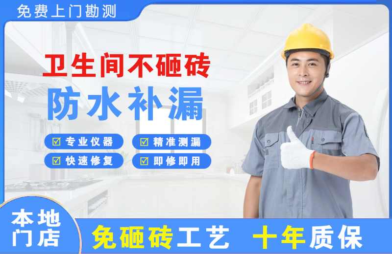 汉中卫生间不砸砖修补漏水